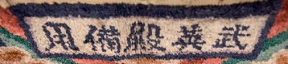 null Rare tapis portant l'inscription «destiné à l'usage du palais de la Bravoure»...