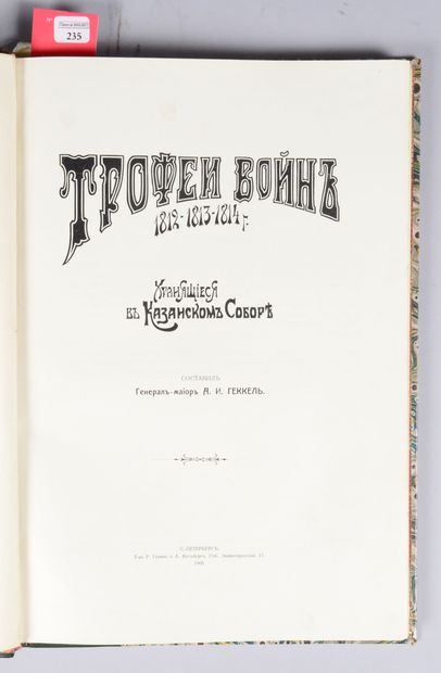 null TROPHÉS RUSSES, 1812-1815 (en Russe). Saint-Petersbourg, 1909, in-folio, demi-chagrin...