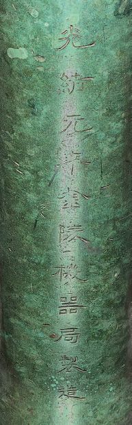 CHINE Canon en bronze à deux anses, inscription «Guang xu yuan nian jin ling ji qi...