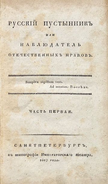 null L’hermite russe ou l’observateur des moeurs natales. St. Pétersbourg, 1817....