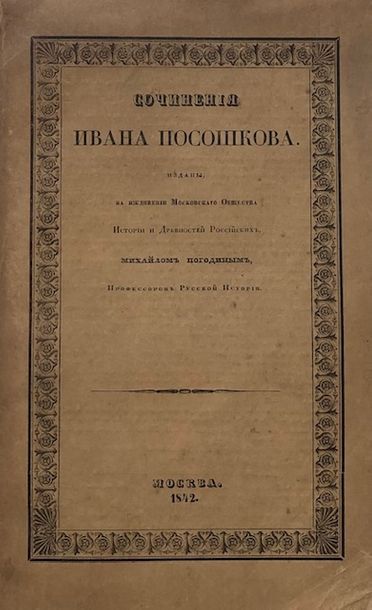 null POSSOCHKOF, Ivan Tikhonovitch. Oeuvres. Moscou, imprimerie de N. Stepanov, 1842....