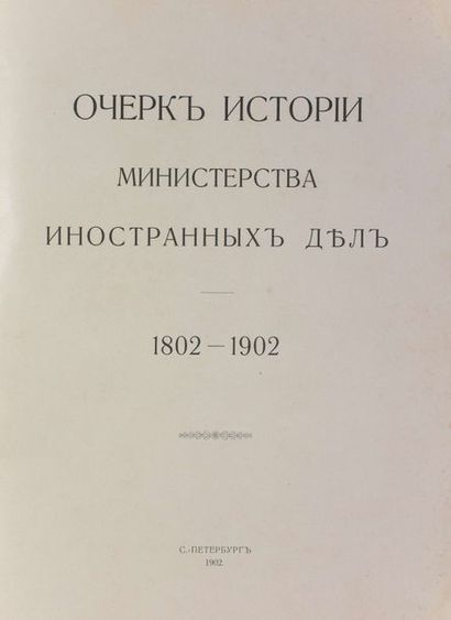 null Histoire du Ministère des affaires étrangères de 1802 à 1902. St. Pétersbourg,...