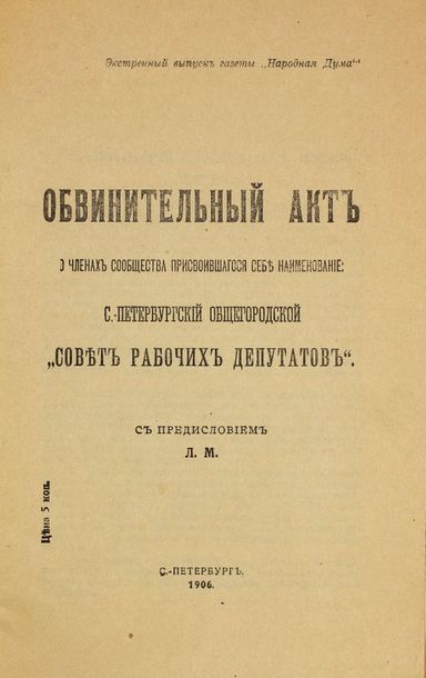 null Acte d’accusation... Avec préface de L. Martov. St. Pétersbourg, 1906.

?????????????...