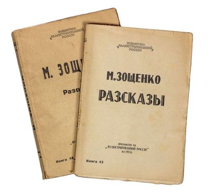 null ZOCHTCHENKO, Mikhaïl: Ensemble de 4 ouvrages:

Récits drolatiques. Paris, 1927....