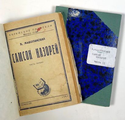 null [IUDAICA]

JABOTINSKI, Vladimir. Samson. Roman. Shanghai, 1944. 2 vol. in-16.

???????????,...