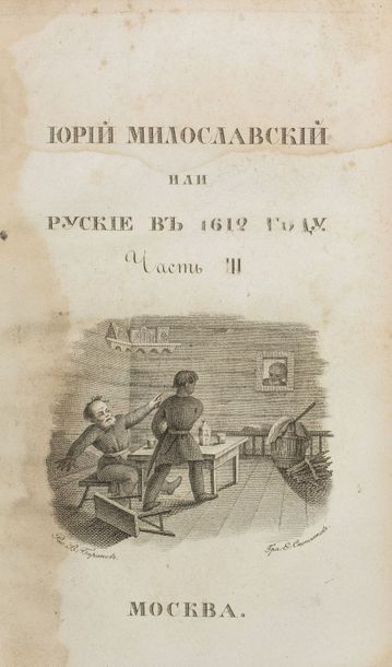null ZAGOSKINE, Michel. Youri Miloslavski ou La Russie en 1612. Moscou, 1829. Parties...