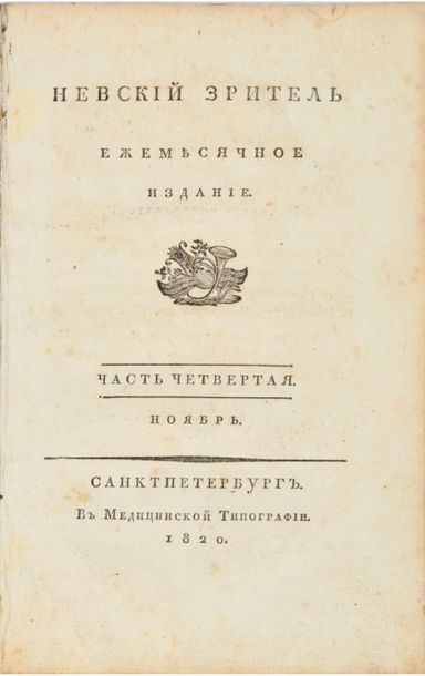 null 240 L’Observateur de Neva. Novembre, 1820. Publication de RYLEÏEV.