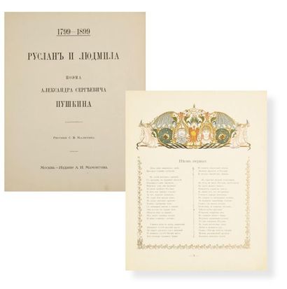 null 253 POUCHKINE, Alexandre. Rouslan et Ludmila. Moscou, 1899.