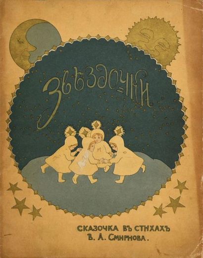 null 257 SMIRNOV. Les petites etoiles. Moscou, Knebel, 1917.