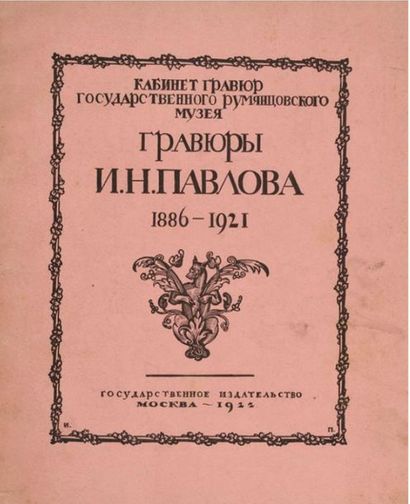 null 259 ADARIUKOV, Vladimir. Les gravures de Pavlov (1886- 1921) [Catalogue]. Moscou,...