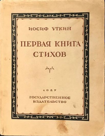 null 277bis Iossif Pavlovitch OUTKINE (1903-1944) Premier recueil de poèmes Éditions...
