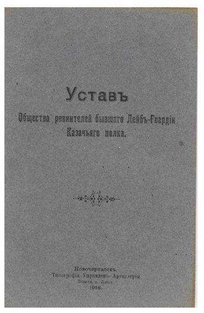  33 Krasnov, Piotr Nikolaievitch, (1869-1947), major général. P.A., manuscrit sur...
