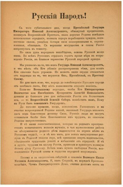 null 74 Affichette du Grand-duc Cyrille de Russie. 1922.. 24x16cm