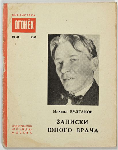 null BOULGAKOV, Mikhail. Les carnets d’un jeune médecin. Moscou, 1963. EDITION ORIGINALE....