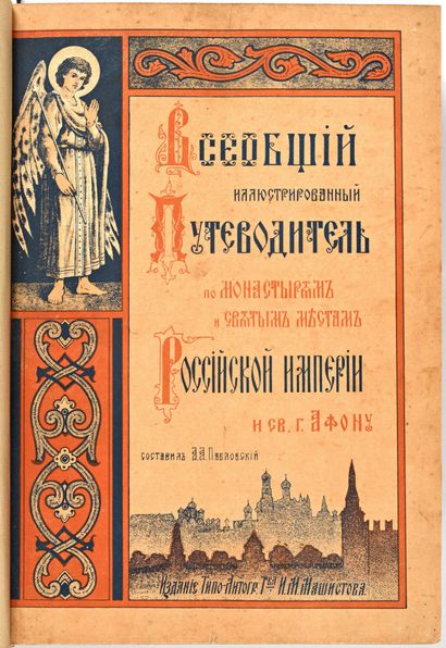 null Pavlovsky, A.A. Guide illustré universel des monastères et des lieux saints...