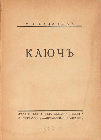 null Deux ouvrages de Marc ALDANOV. Berlin, 1930 et 1931. АЛДАНОВ, Марк Александрович...