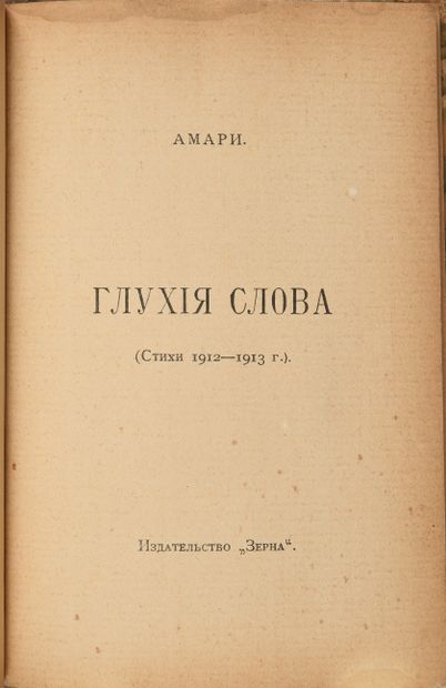 null Amarie - Tsetline Mikhail Ossipovitch, ( 1882 - 1945 ) - Autographe. Les mots...