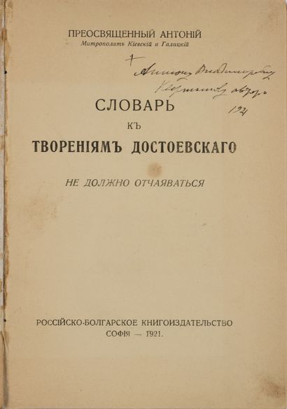 null Antoine, métropolite de Kiev, Khrapovitsky, A.P., ( 1863 - 1936 ) - Autographe....