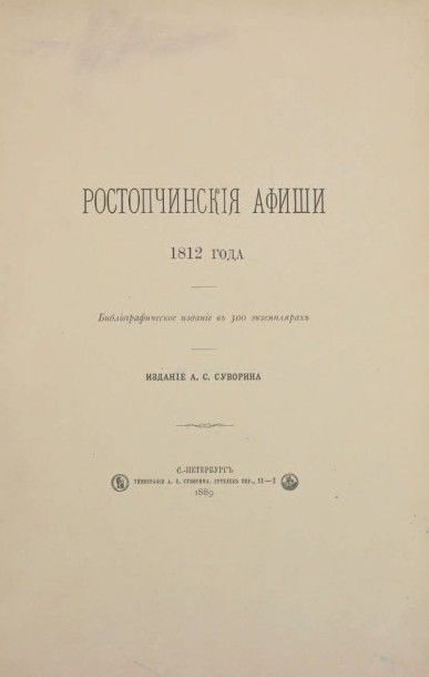 null Les affiches de Rostoptchine. Saint-Pétersbourg, A.Souvorine, 1889. In-4° de...