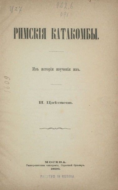 null [Le grand-duc Serge Alexandrovitch (1857-1905)] TSVETAEV, Ivan. De l’histoire...