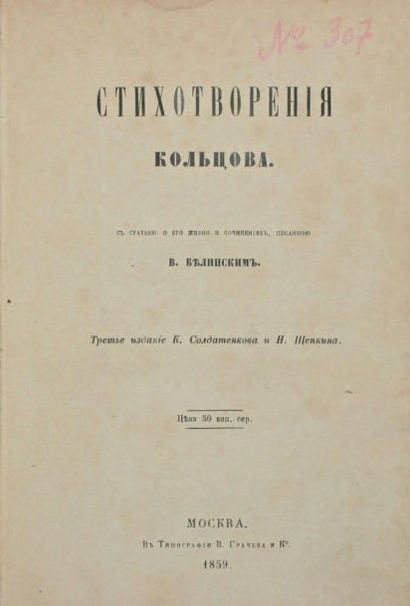 KOLTSOV, Alexis Poèmes. Avec la préface de V.Belinski. Moscou, K.Soldatenkoff & N.Shchepkine,...