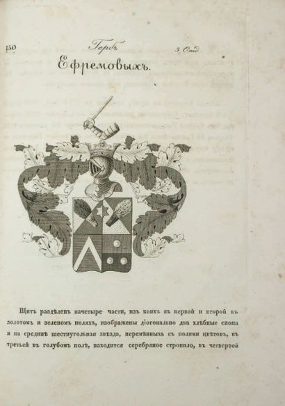 null Armorial général des familles nobles de l’Empire Russe. Commencé en 1797. Saint-Pétersbourg,...