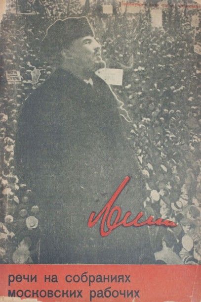 LÉNINE, Vladimir Discours publics aux meetings des ouvriers de Moscou. Moscou, 1934....
