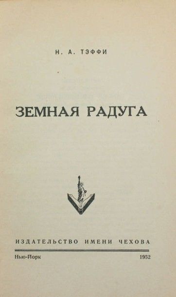 TEFFI, Nadejda Arc-en-ciel terrestre. New-York, éditions Tchekov, 1952. Avec envoi...