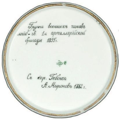null A. MIRONOV d’après l’original de Adolph JEBENS de 1855
ASSIETTE en porcelaine...