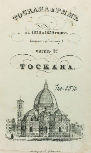 POUJOULAT, Jean-Joseph Toscane et Rome en 1838 et 1839. Saint-Pétersbourg, 1842.

??????,...