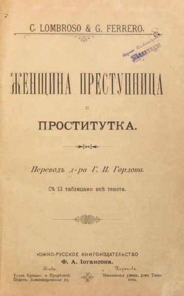 LOMBROSO, Cesare & FERRERO Guglielmo. La femme délinquante. Kiev, Iohansohn, 1897.

????????,...