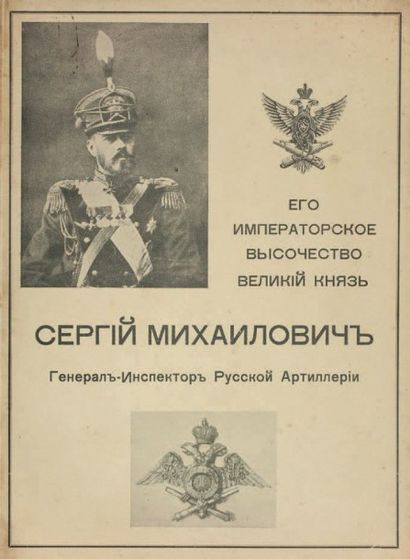 null Son Altesse impériale le grand-duc Serge Mikhaïlovitch, Général-inspecteur d’artillerie.
Recueil...
