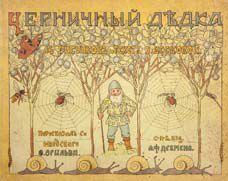 null Pépère myrtille. 16 illustrations et le texte de Elsa Beskow. St.Pétersbourg,...