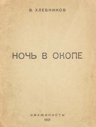 null KHLEBNIKOV, Velimir. La nuit dans la tranchée. Moscou, 1921. 8o, broché. Signature...