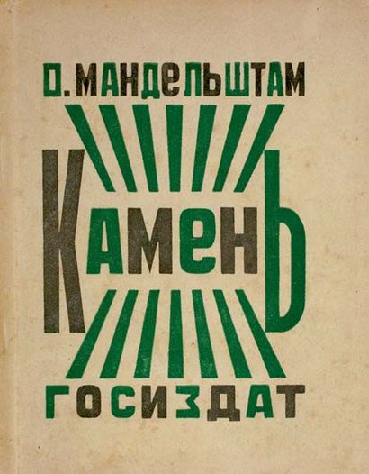 null [Alexandre RODTCHENKO]
MANDELSTAM, Ossip. Pierre. Moscou, Petrograd, éditions...