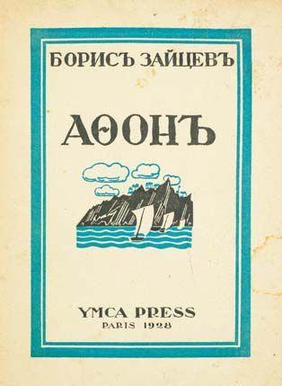null ZAÏTSEV, Boris. Athos. Récit de voyage. Paris, YMCA press, 1928. 8o, broché.
??????,...