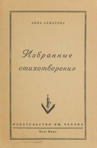 null AKHMATOVA, Anna. Poèmes choisis. New-York, éditions Tchekhov, 1952. 8o, broché.
????????,...