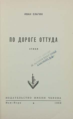 null ELAGUINE, Ivan. Voyage de la-bàs. Poèmes. New-York, éditions Tchekov, 1953....