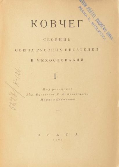 null L’Arche. Recueil d’écrivains russes en Tchécoslovaquie. Prague, Plamya, 1926....