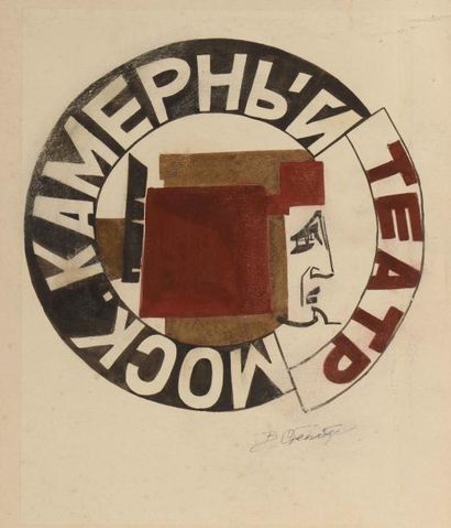 null STENBERG Vladimir (1899-1982). Projet d'affiche pour le théâtre de Moscou. Aquarelle...