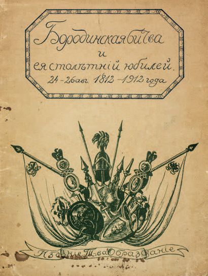 NIKOLSKI, Vladimir La bataille de Borodino et son centenaire : 1812-1912
Moscou,...