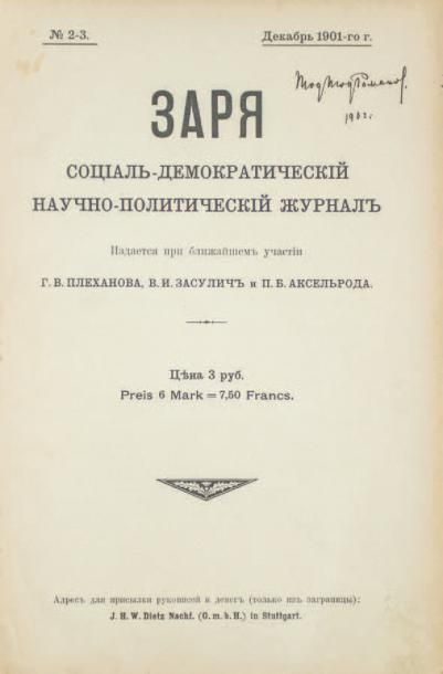 null [Vladimir LENINE : son pseudonyme « Lénine » fait apparition]
ZARIA [l'Aube]...