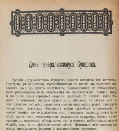 PYLIAEV, Mikhail. La vie en Russie d'autrefois. St.Pétersbourg, A. Souvorine, 1892....
