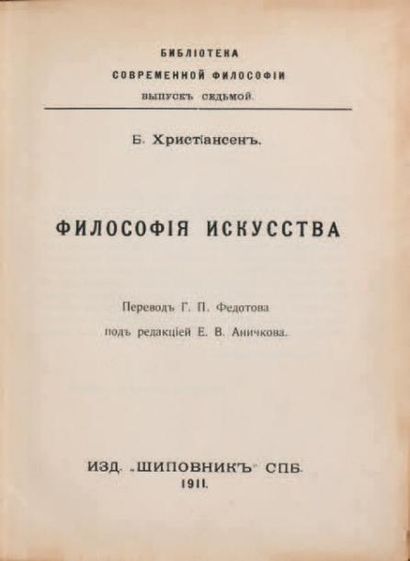 Christiansen, Broder. La philosophie de l'art.
St. Pétersbourg, éd. « Chipovnik »,...