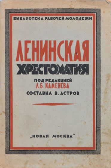 null Anthologie léninienne. Sous la réd. de Lev Kamenev.
Moscou, 1925. Couverture...