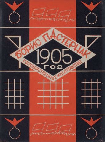 null [V. ROSKINE]
PASTERNAK, Boris. L'an 1905. Poemes. Moscou, Leningrad, 1927.
?????????,...