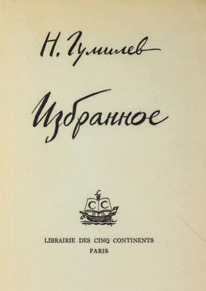 GOUMILEV, Nicolas. Oeuvres choisies.
Paris, 1959.
???????, ??????? ?????????? (1886-1921)
?????????...