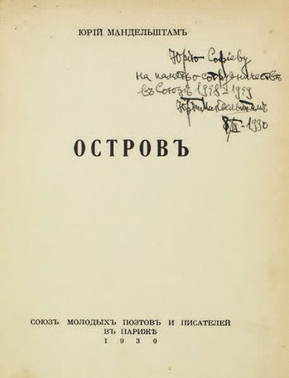 MANDELSTAM, Youri. L'ile.
Paris, 1930. Envoi autographe au poete Youri SOFIEV (1899-1975).
[???????????...