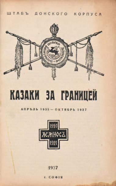 null Les cosaques en l'étranger. L'avril 1935 - l'octobre 1937. Sofia, éd. de L'état-major...