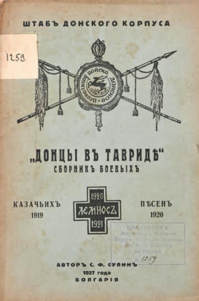 Souline, S. « Les cosaques du Don en Tauride ». Recueil de chansons de guerre.
Bulgarie,...